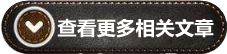 ?？锤嘞嚓P文章